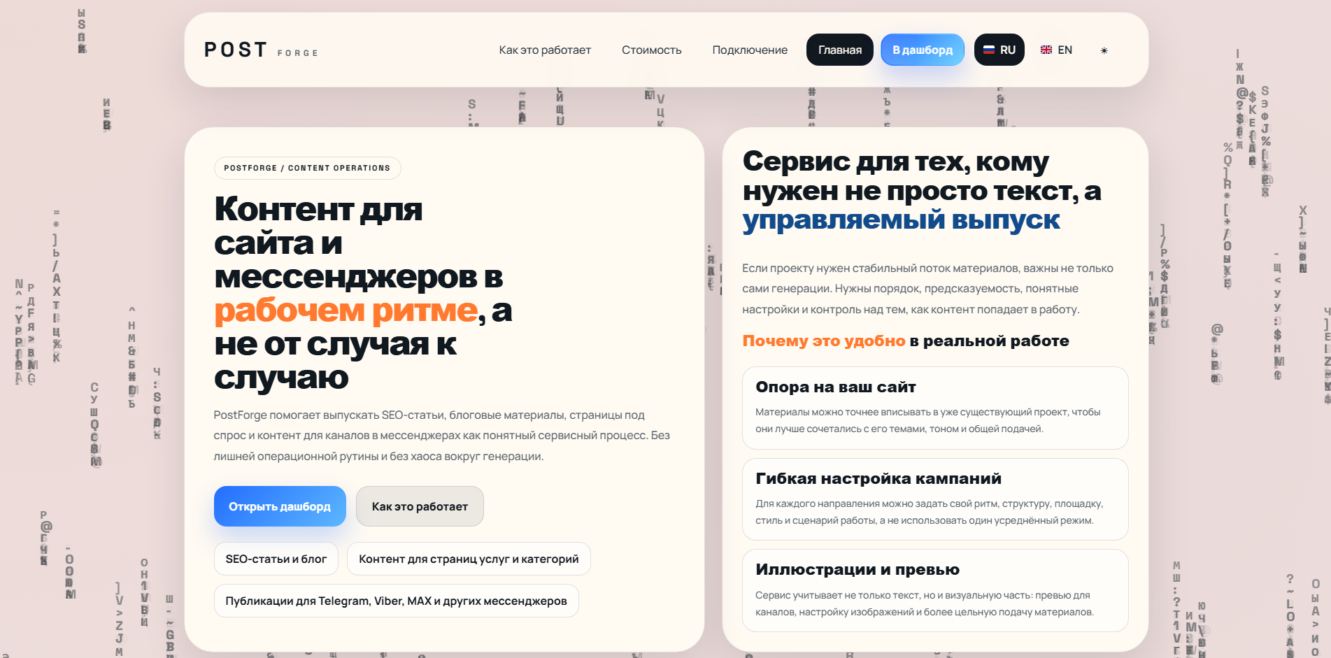 Content generation platform - postforge.ru