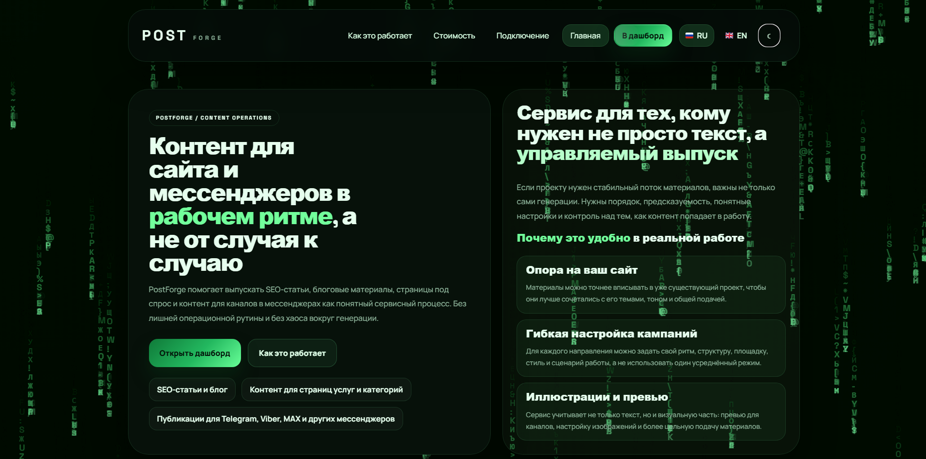 postforge.ru