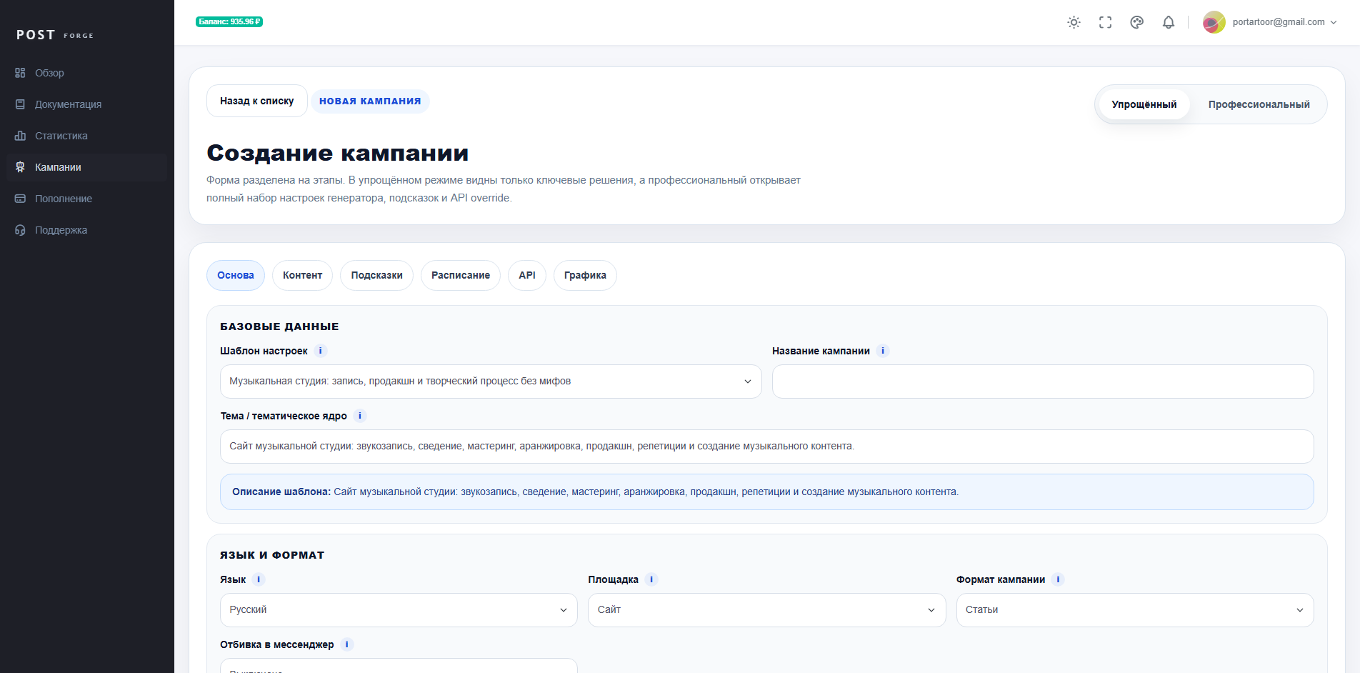postforge.ru