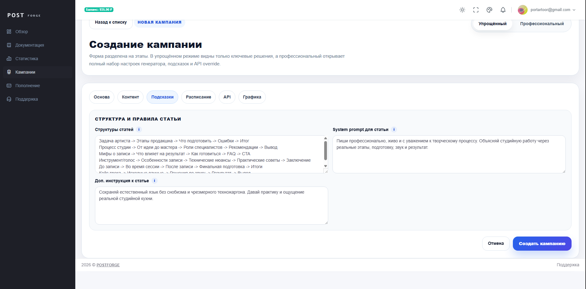 postforge.ru