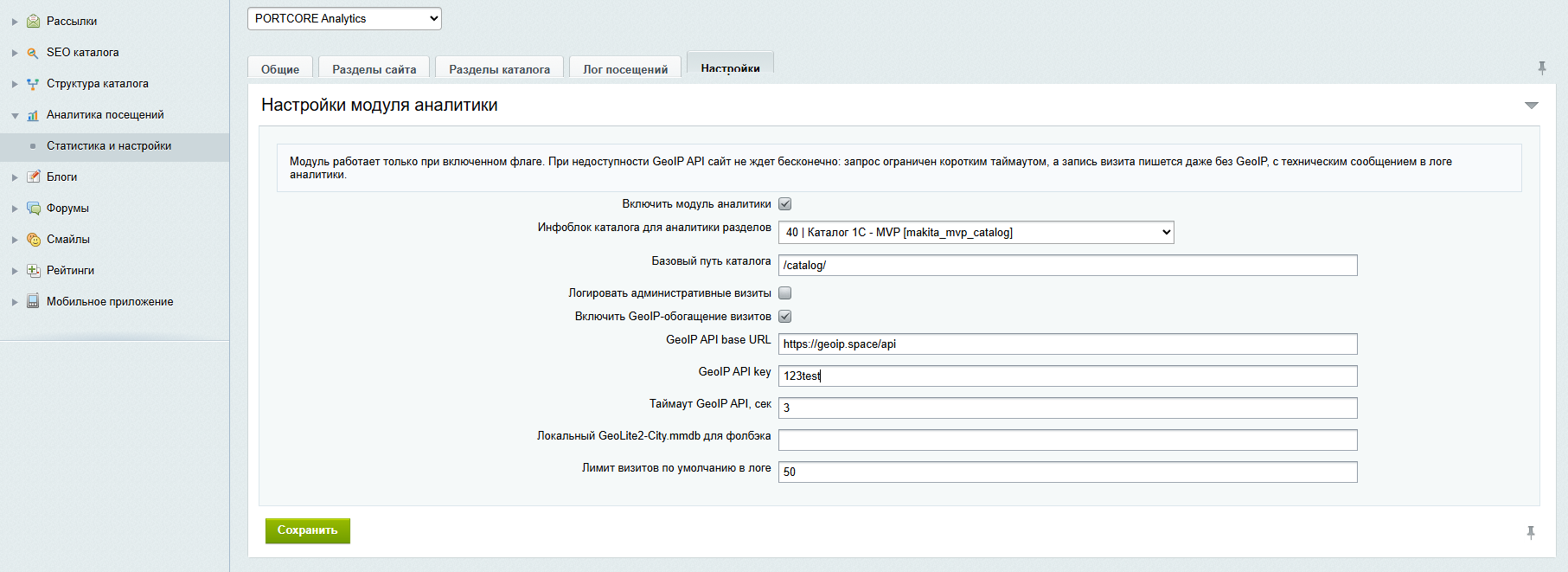 Traffic Analytics Module for 1C-Bitrix portcore.analytics