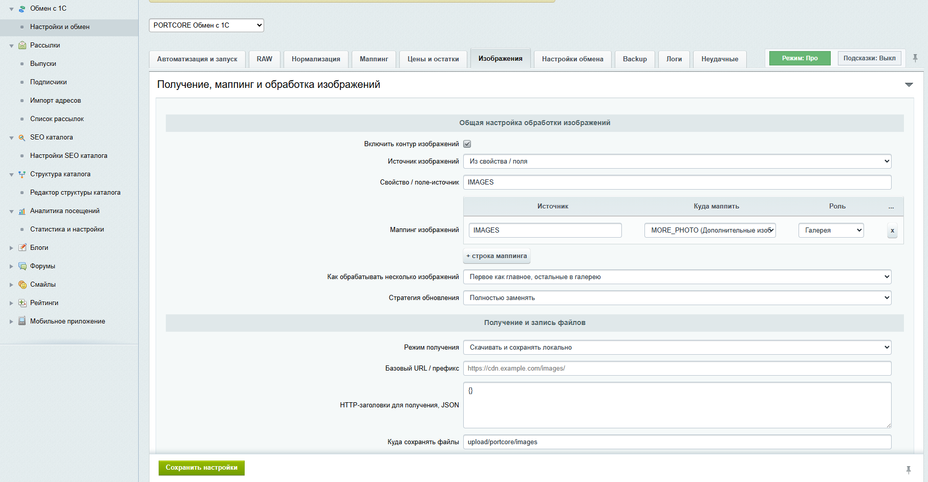 1C Exchange and Catalog Pipeline Module for 1C-Bitrix portcore.exchange