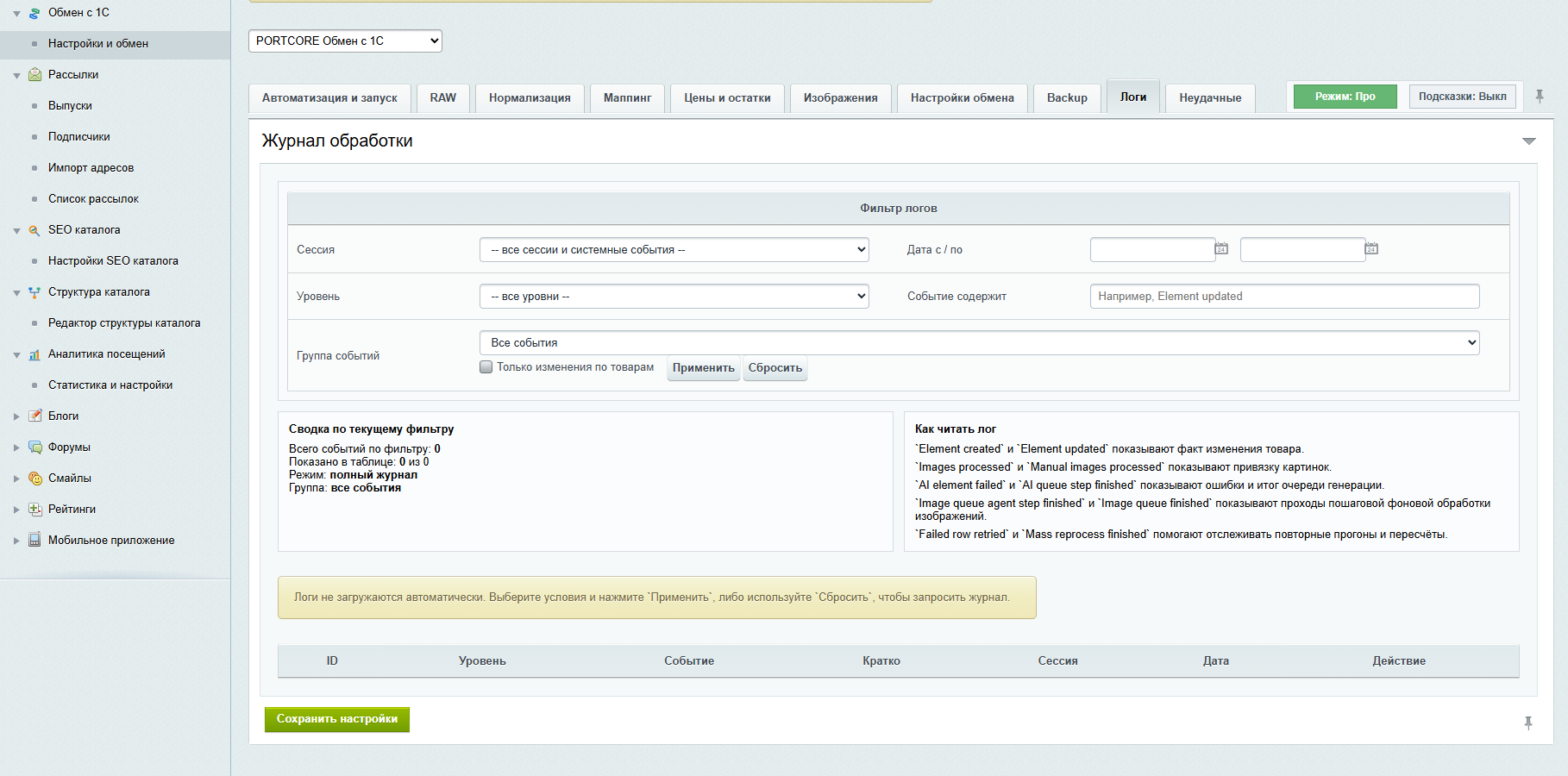 1C Exchange and Catalog Pipeline Module for 1C-Bitrix portcore.exchange