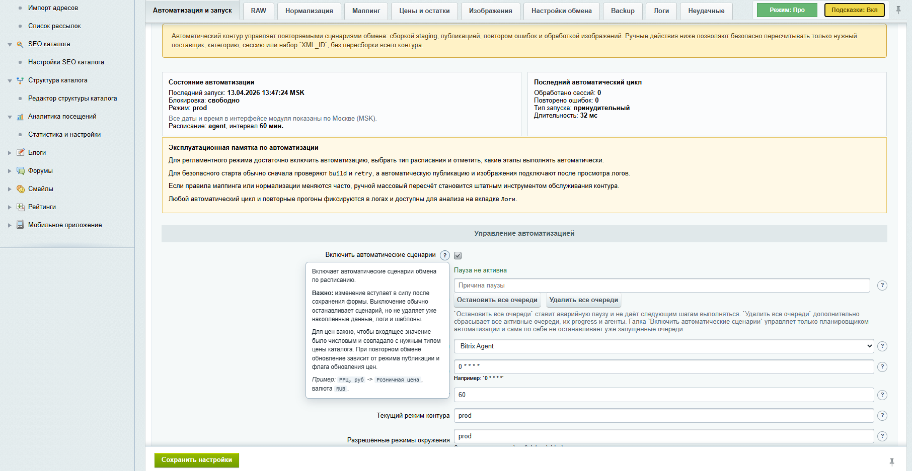 1C Exchange and Catalog Pipeline Module for 1C-Bitrix portcore.exchange