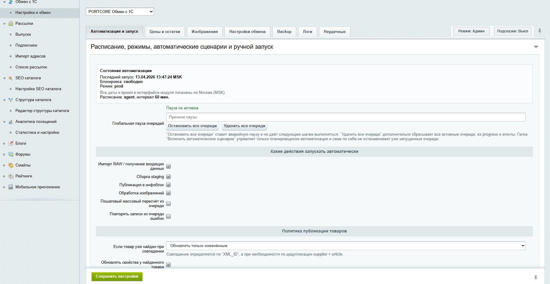 1C Exchange and Catalog Pipeline Module for 1C-Bitrix portcore.exchange