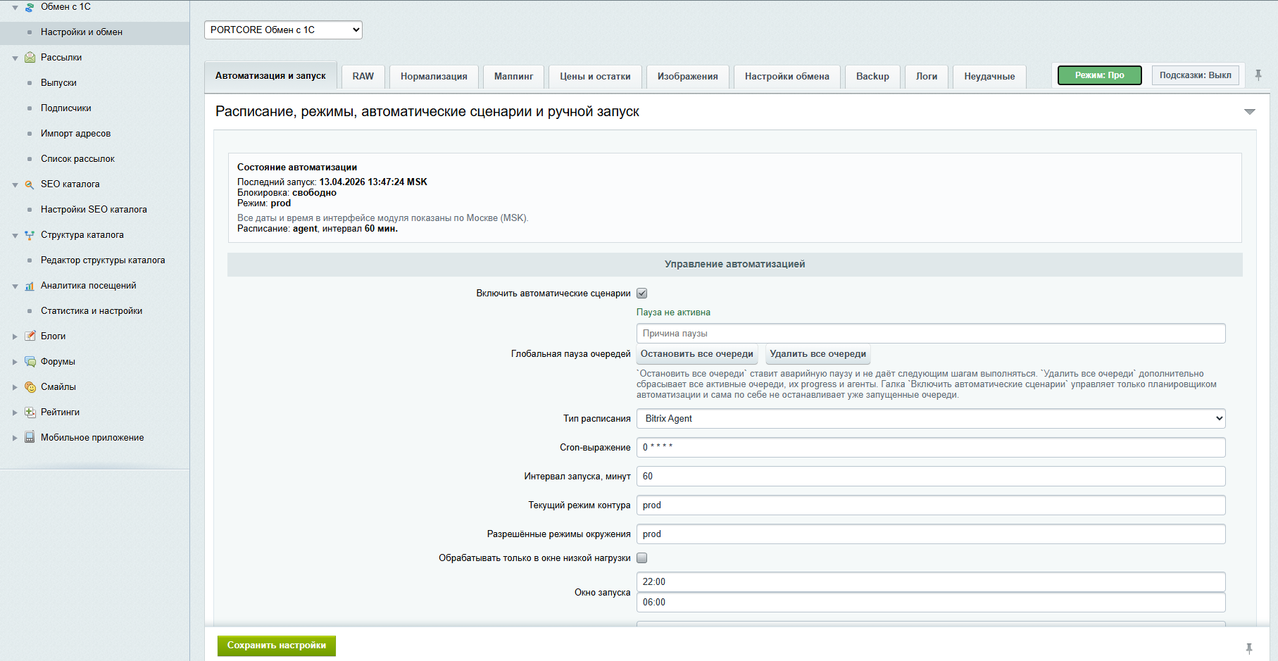 1C Exchange and Catalog Pipeline Module for 1C-Bitrix portcore.exchange