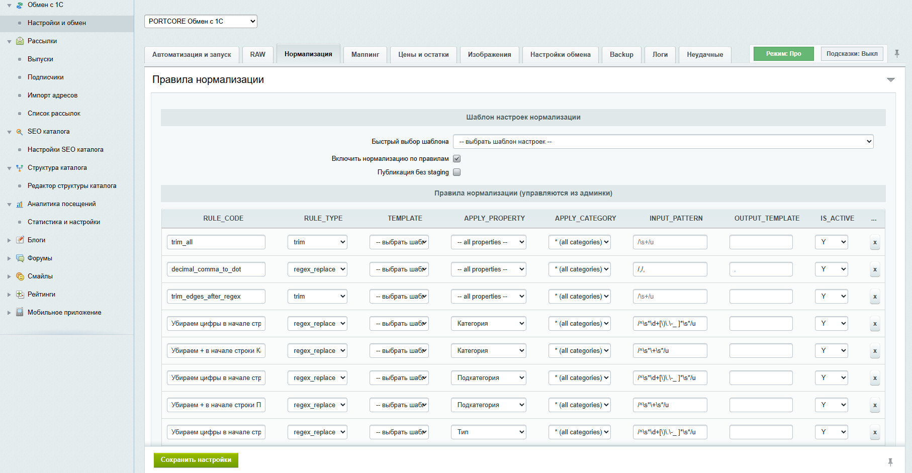 1C Exchange and Catalog Pipeline Module for 1C-Bitrix portcore.exchange