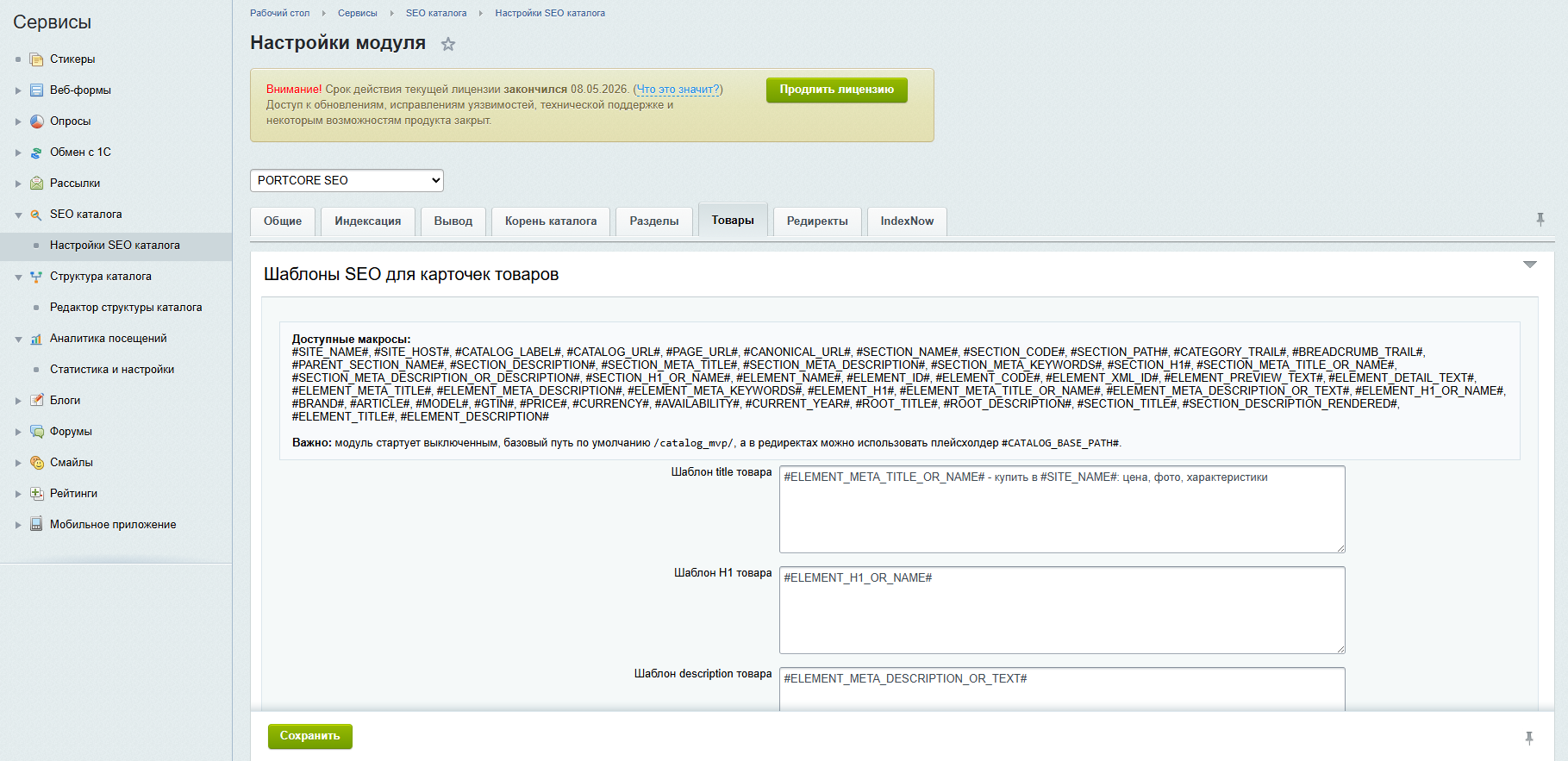 Catalog SEO Module for 1C-Bitrix portcore.seo